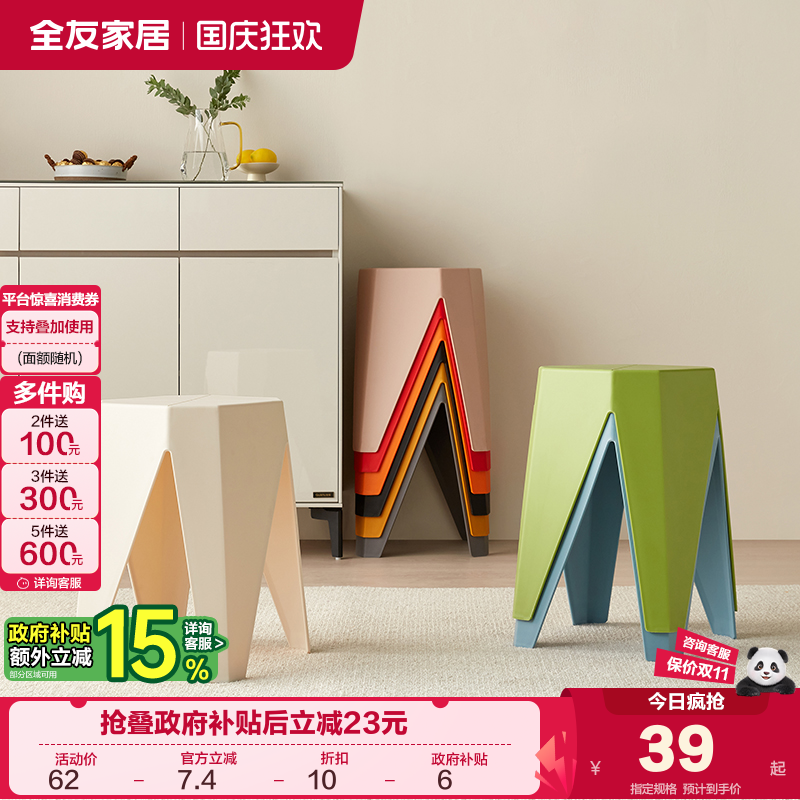 全友家居塑料凳环保PP材质