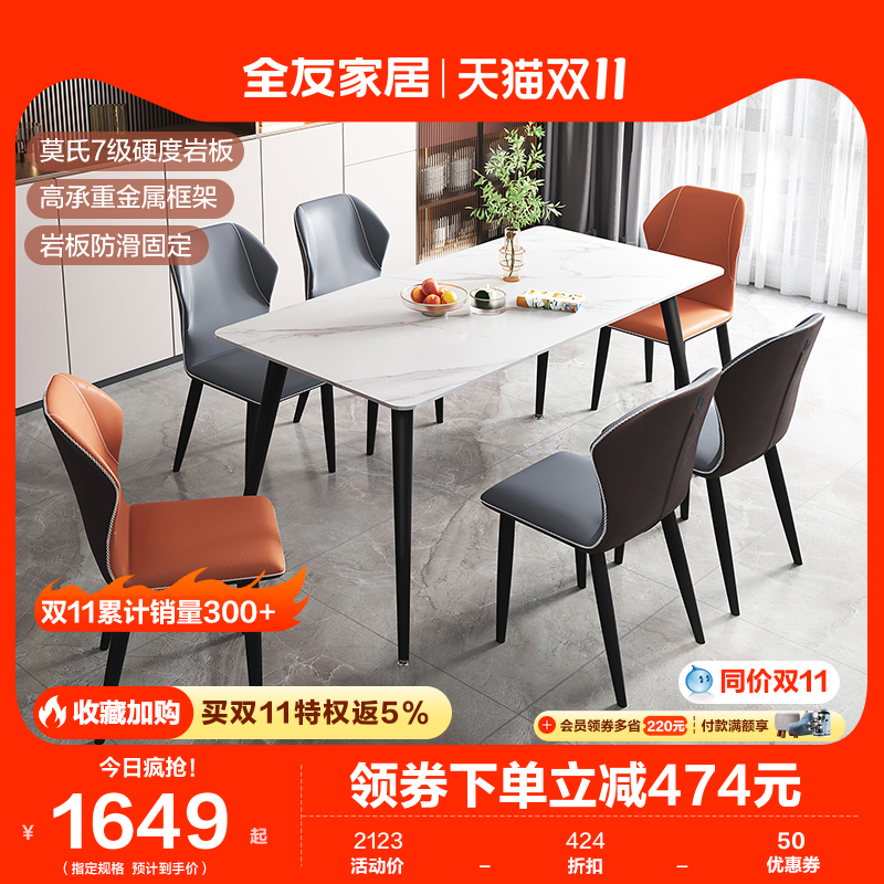 全友家居岩板餐桌椅组合意式极简轻奢餐桌家用饭桌可伸缩126702高性价比高么？