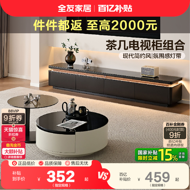 全友家居茶几电视柜组合