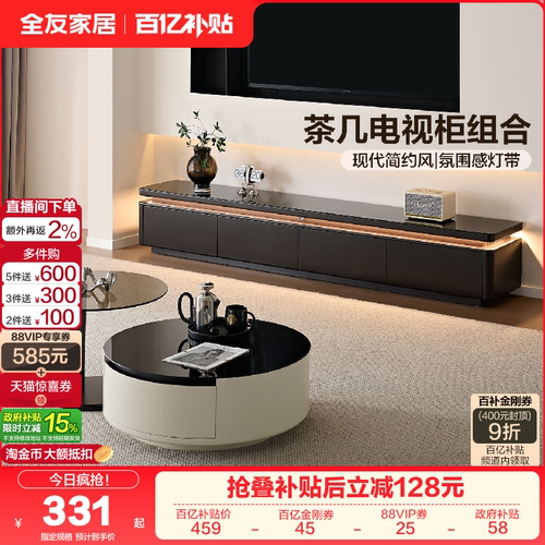 全友家居茶几电视柜组合