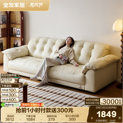 全友家居奶油风云浪真皮沙发
