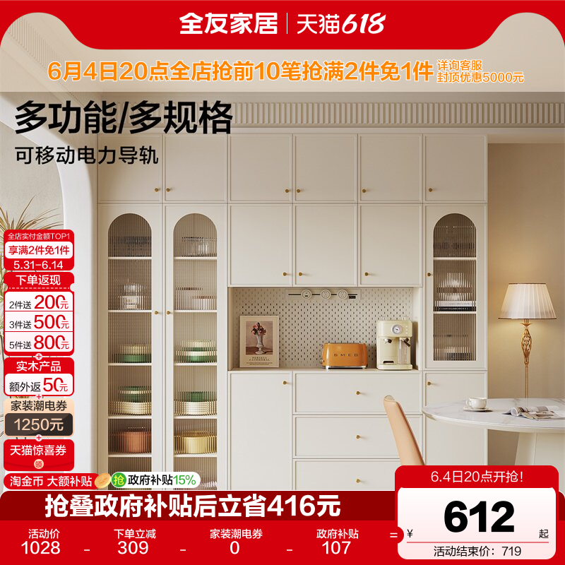 全友家居奶油风餐边柜靠墙一体储物柜2026新款客厅酒柜子国家补贴