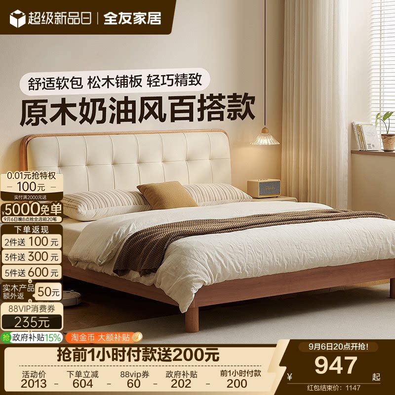 全友家居原木奶油风软包双人床图片