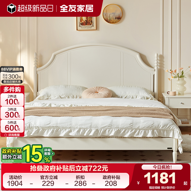 全友家居现代简约奶油风板式床
