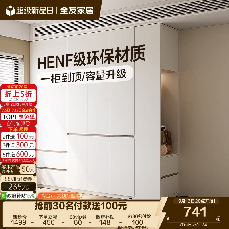 全友家居卧室HENF级分段式衣柜图片
