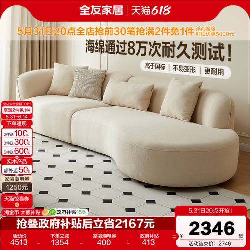 全友家居奶油风可拆洗布艺沙发