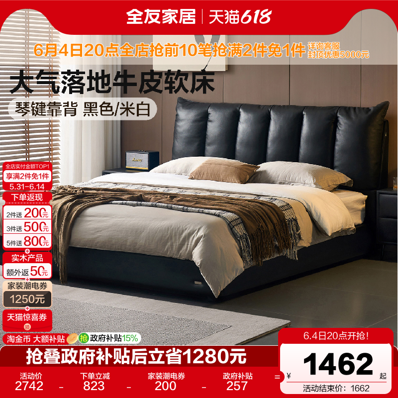 全友家居意式轻奢巴赫真皮床主卧室黑色高端大气琴键双人软包大床