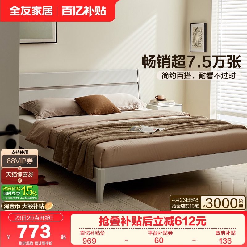 全友家居实木框架储物收纳床1米5家具主卧室现代简约1米8双人床