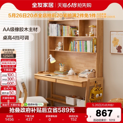 全友家居实木可升降书桌