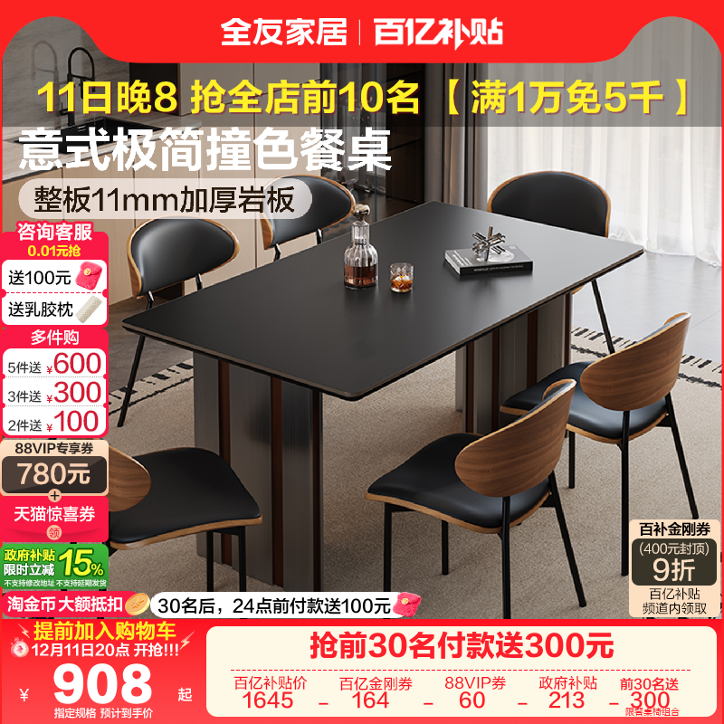 全友家居简约岩板餐桌椅组合