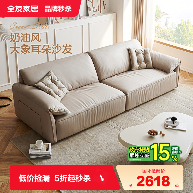 全友家居奶油风网红款沙发客厅小户型大象耳朵豆腐块沙发三人位