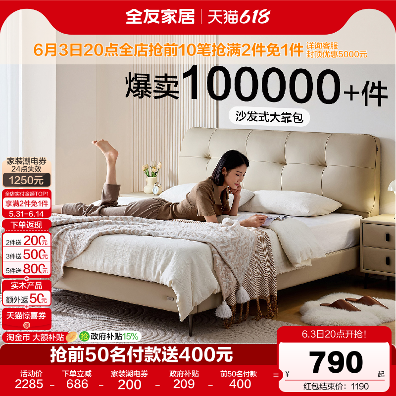 全友家居奶油风头层牛皮真皮床1米8双人床主卧室茉伊储物皮床1米5