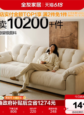 全友家居奶油风布艺沙发客厅2026新款小户型云浪云朵沙发可拆洗