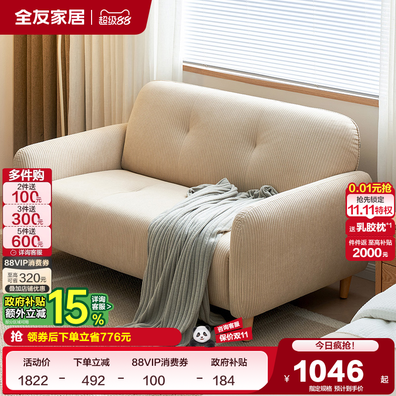 全友家居2025新款北欧风租房阳台卧室小户型灯芯绒布艺双人沙发