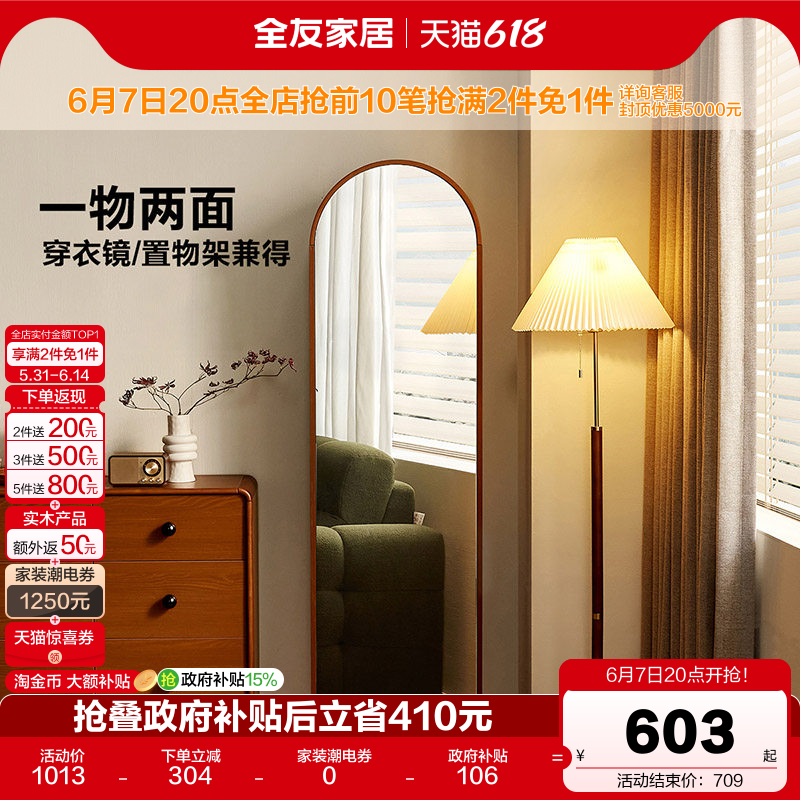 全友家居中古风复古穿衣镜全身家用镜子全身镜移动杂志架国家补贴