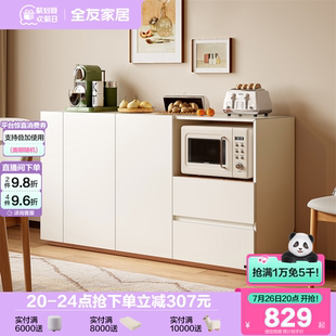 政府补贴全友家居北欧风餐边柜客厅靠墙茶水储物柜厨房收纳备餐柜