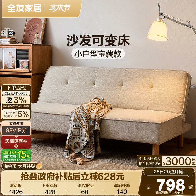 全友家居现代简约沙发床折叠两用2026新款小户型客厅实木脚家具