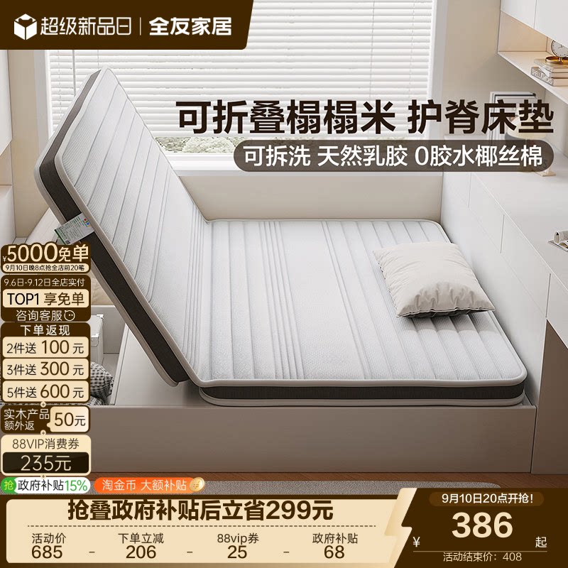 全友家居现代简约儿童床垫图片