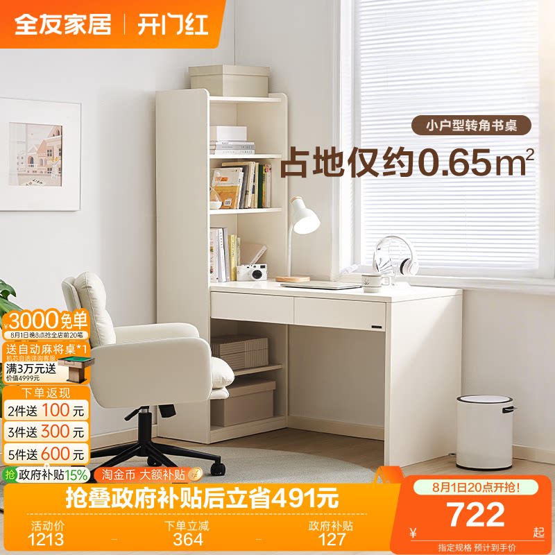 全友家居奶油风转角书桌客厅书柜书桌一体式卧室家用办公桌电脑桌