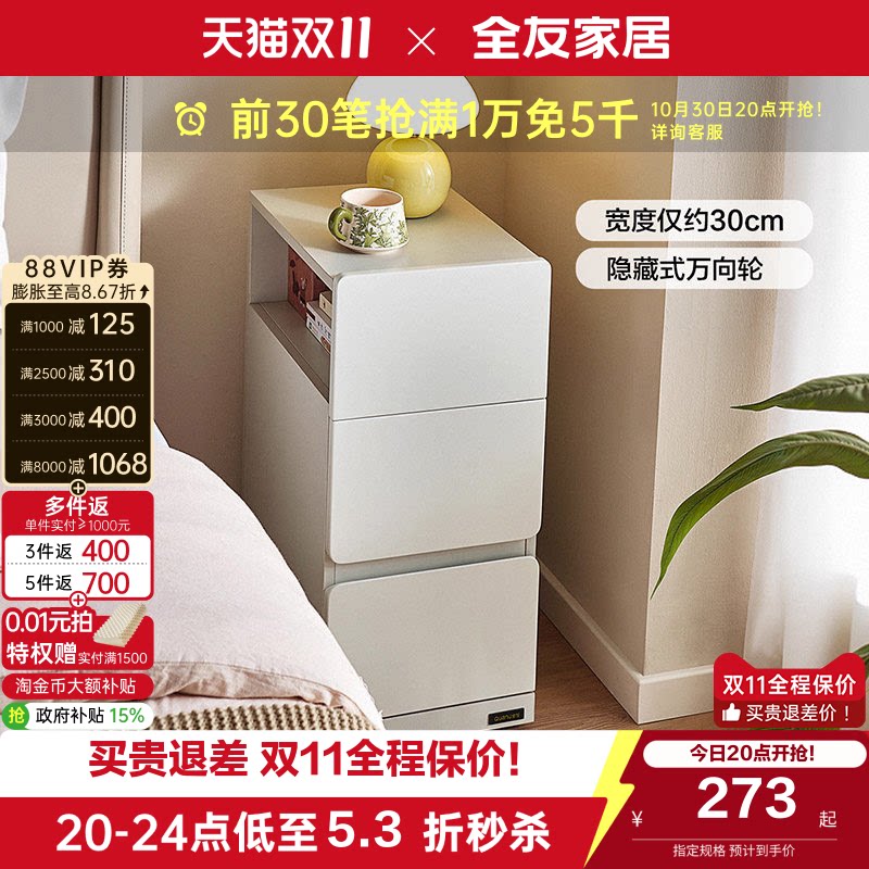 全友家居现代简约可移动床头柜卧室家用小型床边窄柜子国家补贴KD