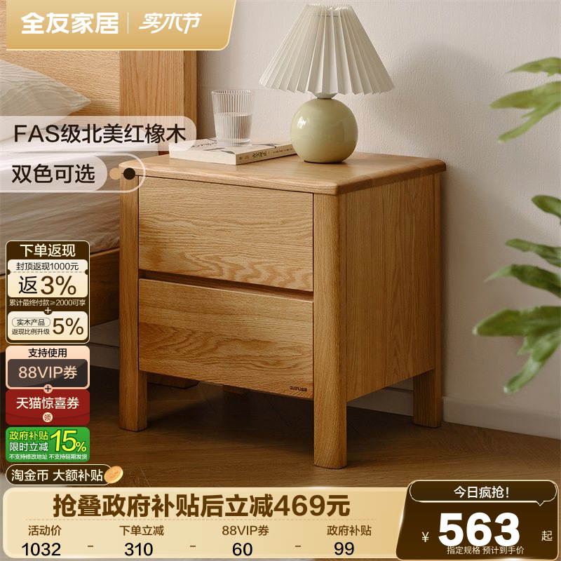 政府补贴全友家居北欧原木风小岛全实木床头柜卧室床边橡木抽屉柜