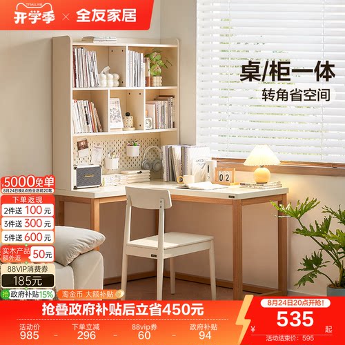 全友家居奶油风转角大书桌