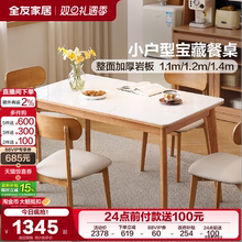 全友家居北欧风2025新款客厅岩板餐桌家用小户型长方形实木脚饭桌