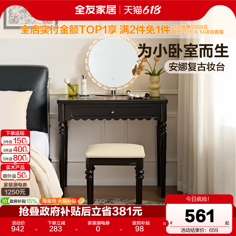 全友家居现代简约梳妆台