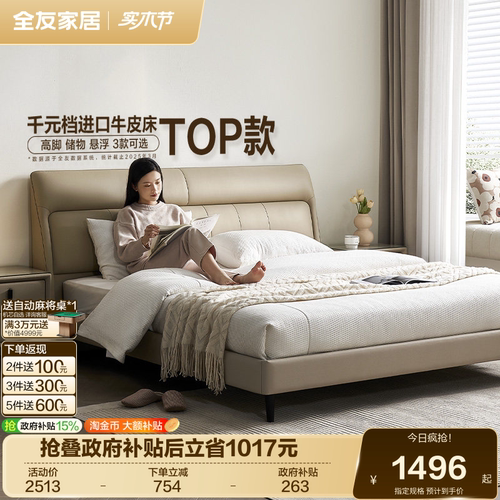 全友家居简约主卧真皮床国家补贴