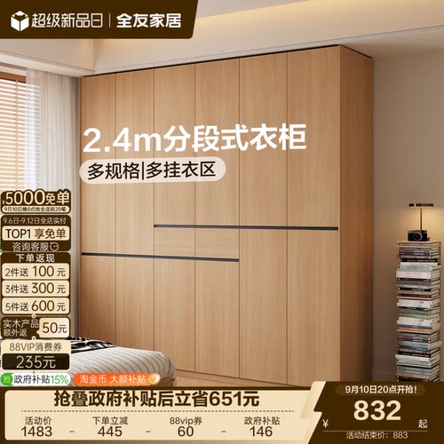 全友家居多规格分段式加高衣柜