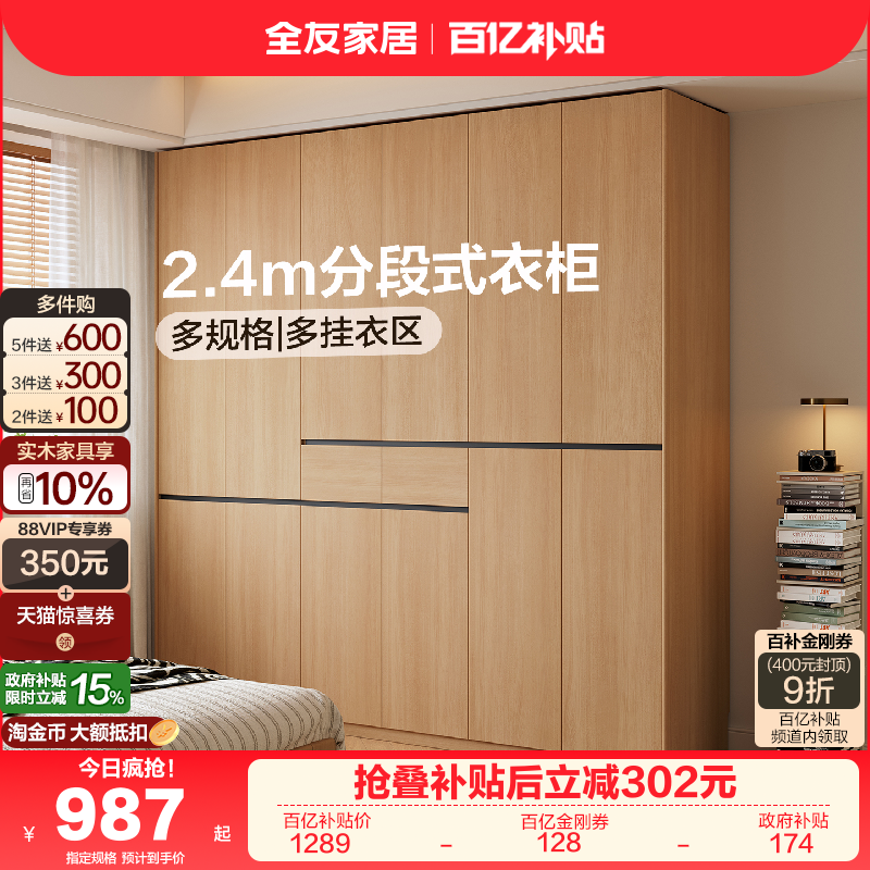 全友家居多规格分段式加高衣柜