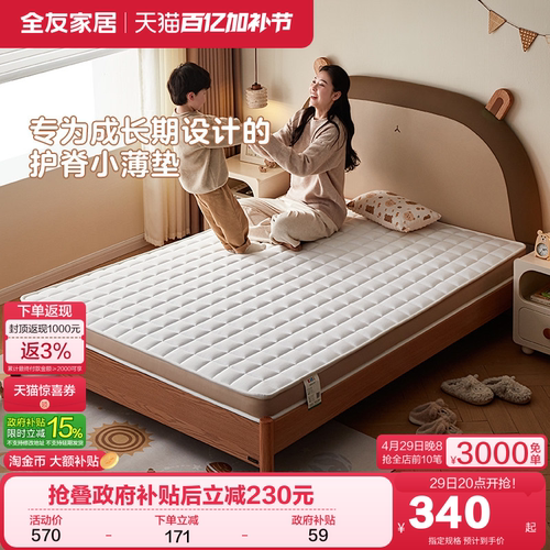 全友家居儿童护脊床垫