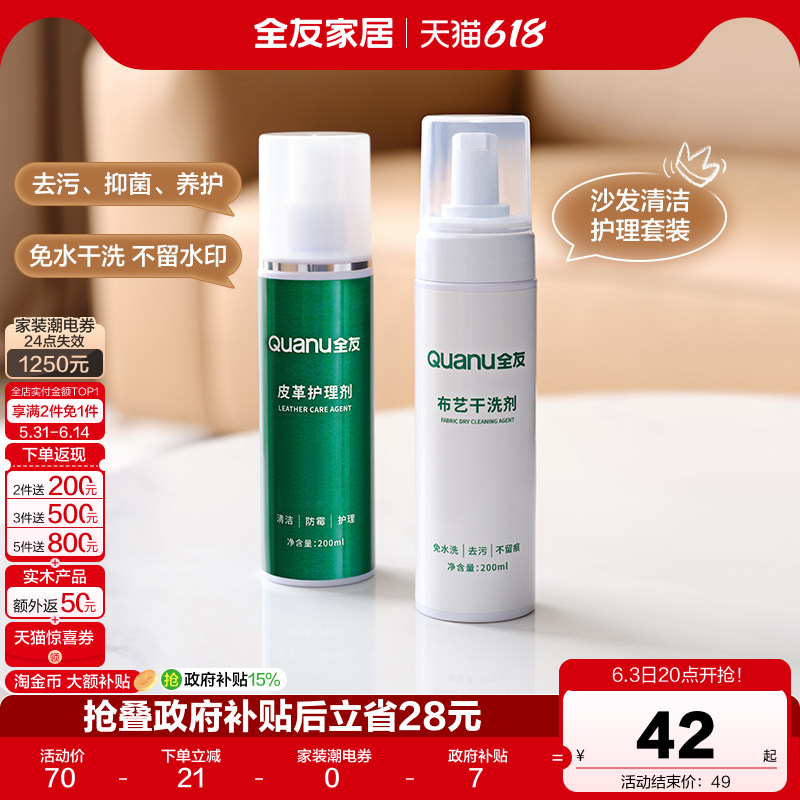 全友家居清洁剂布艺沙发免水洗去皮革护理保养皮具清洗液KD