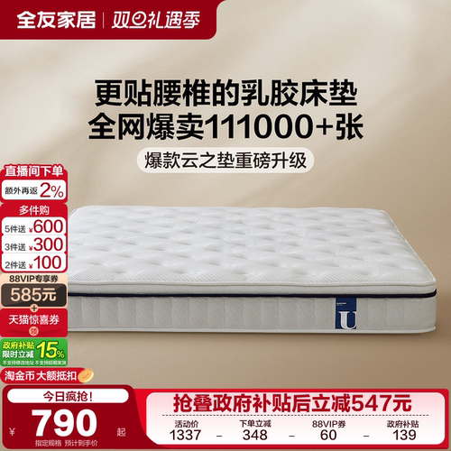 全友家居偏硬椰棕乳胶床