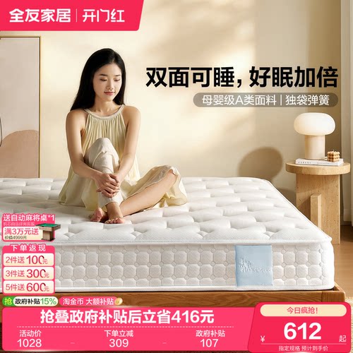 全友家居席梦思弹簧床垫硬垫子