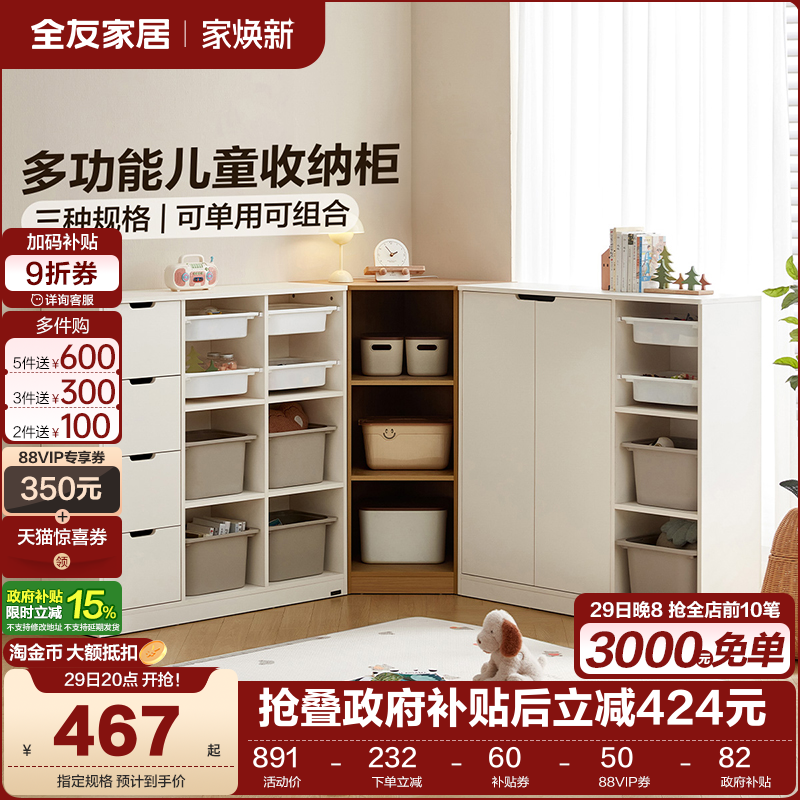 全友家居现代简约收纳柜