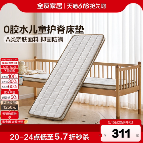 全友家居床垫儿童床垫无胶水