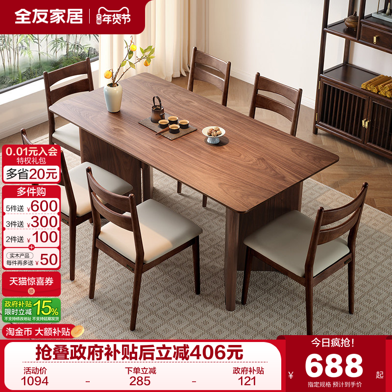 全友家居新中式宽大桌面胡桃木色餐桌客厅长方形饭桌椅组合大板桌,住宅家具,板木餐桌,淘宝优惠券,粉丝福利购,淘宝优惠卷