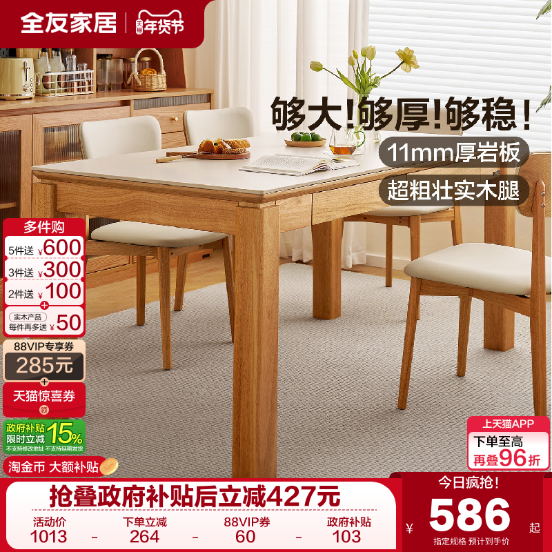 全友家居现代原木风岩板餐桌2025新款客厅家用长方形吃饭桌椅组合,住宅家具,实木餐桌,淘宝优惠券,粉丝福利购,淘宝优惠卷