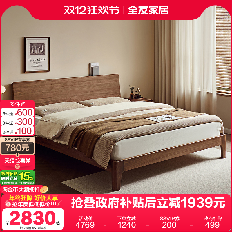 全友家居北欧双人床胡桃木实木床
