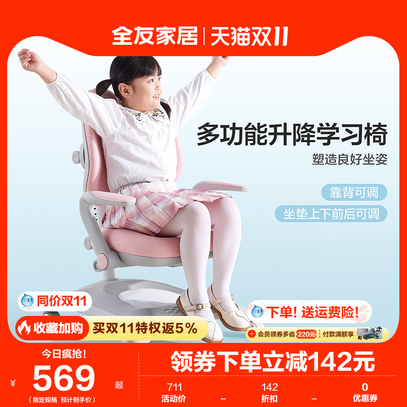 全友家居多功能儿童学习椅护脊学习写字椅子坐垫可升降DX112006怎么样,好用不?