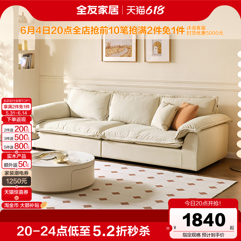 全友家居新款奶油风帆船沙发小户型客厅家具猫抓布艺沙发可拆洗