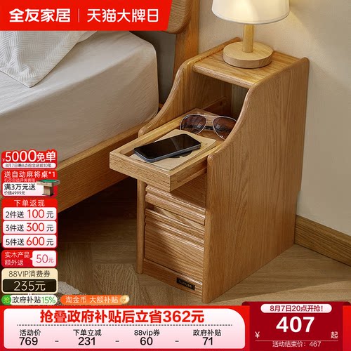 全友家居北欧实木床头柜