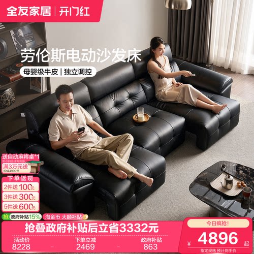 全友家居意式劳伦斯电动沙发床