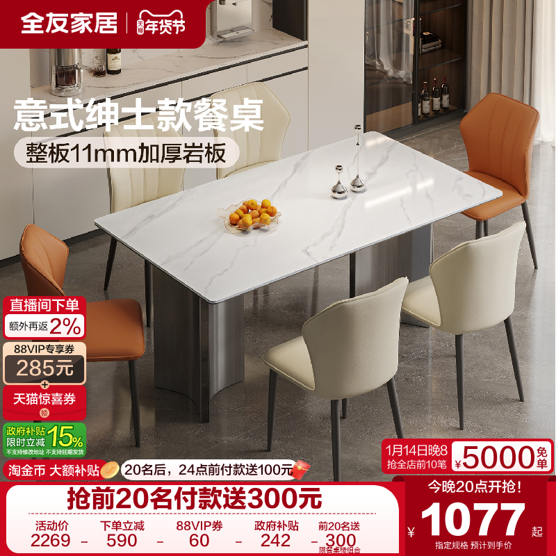 全友家居意式极简白色岩板餐桌轻奢高级感客厅家用长方形饭桌椅