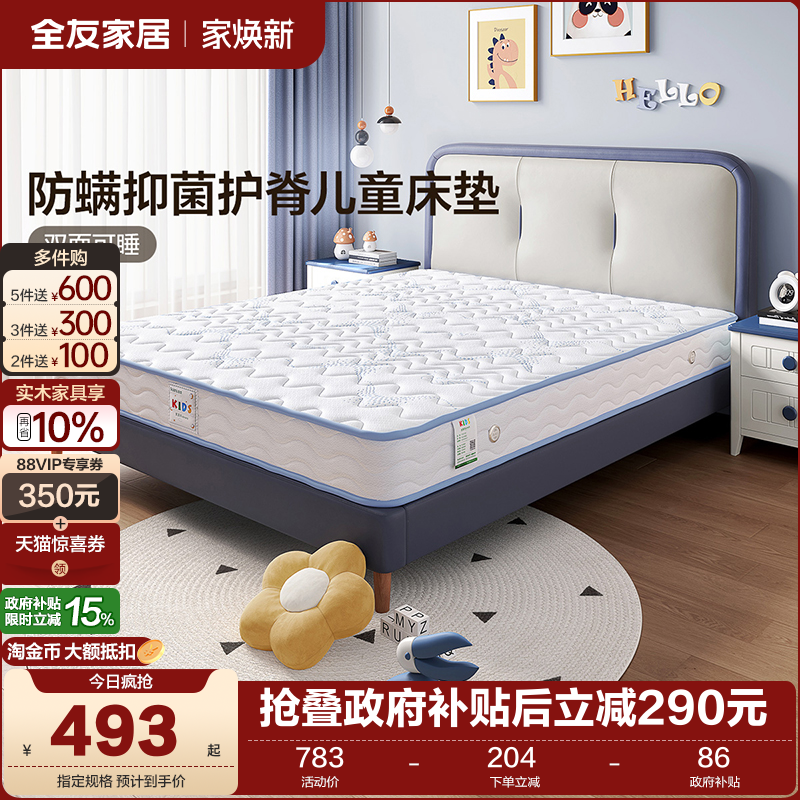 儿童床垫全友家居青少年