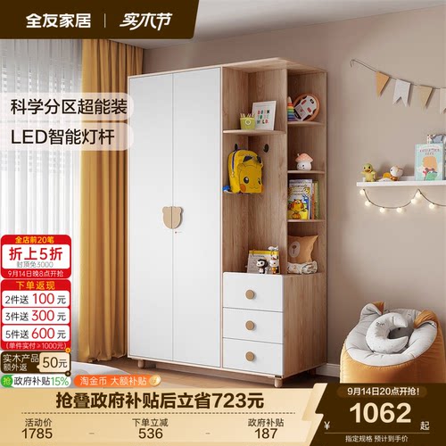 全友家居简约北欧风儿童组合衣柜