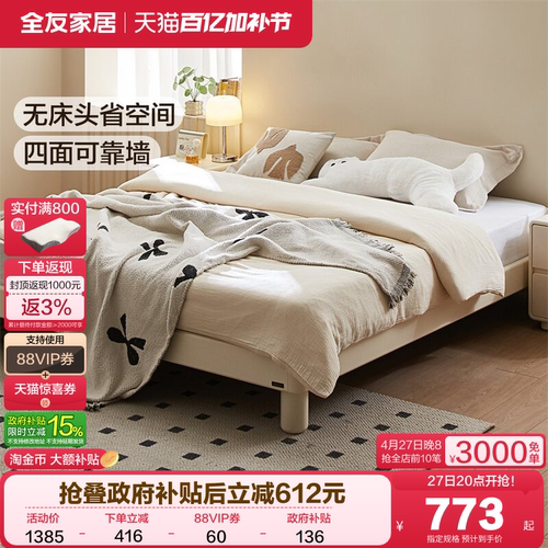 全友家居奶油风榻榻米床