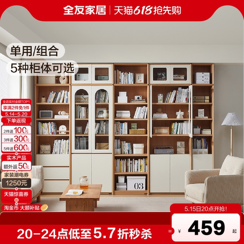 全友家居原木奶油风组合书柜