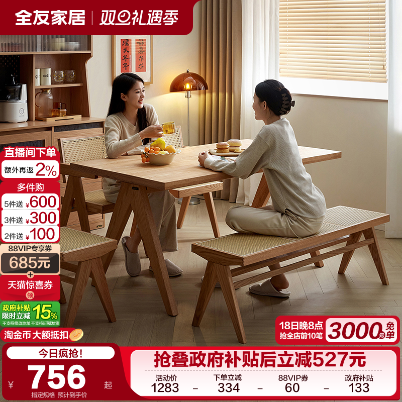 全友家居原木风餐桌椅长